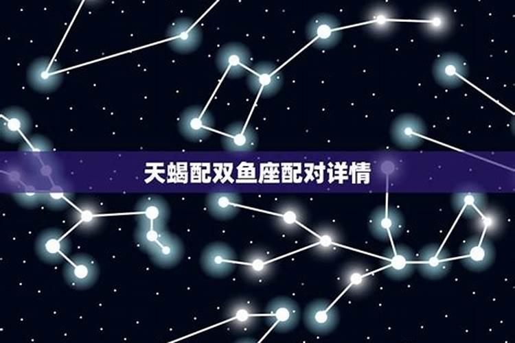 和双鱼座的绝配是什么星座