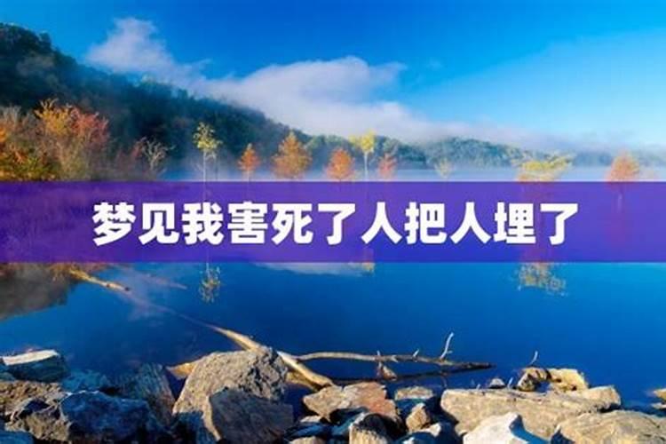 梦见山坡塌了把人埋了