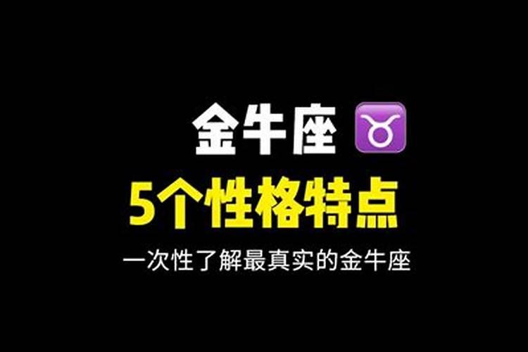 金牛座比较抠门吗知乎