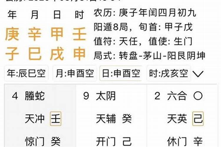 周易婚配八字查询表