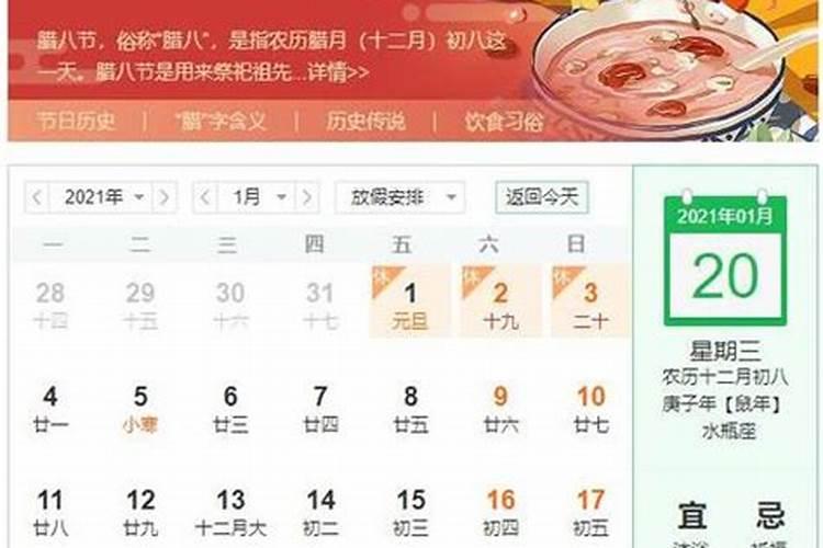 腊八几月份