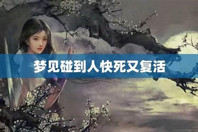 梦见前世的爱人因自己而死又复活