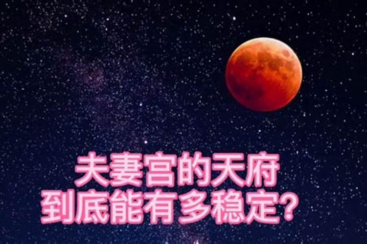 算命的说夫妻宫合了是啥意思？