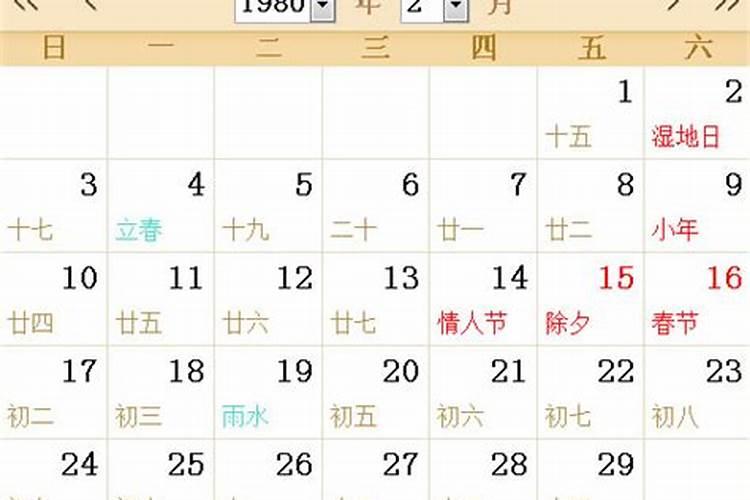 80年农历2月26出生运势如何