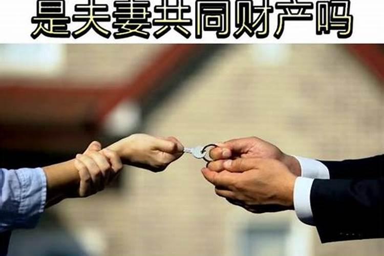 离婚后在合婚财产怎么界定