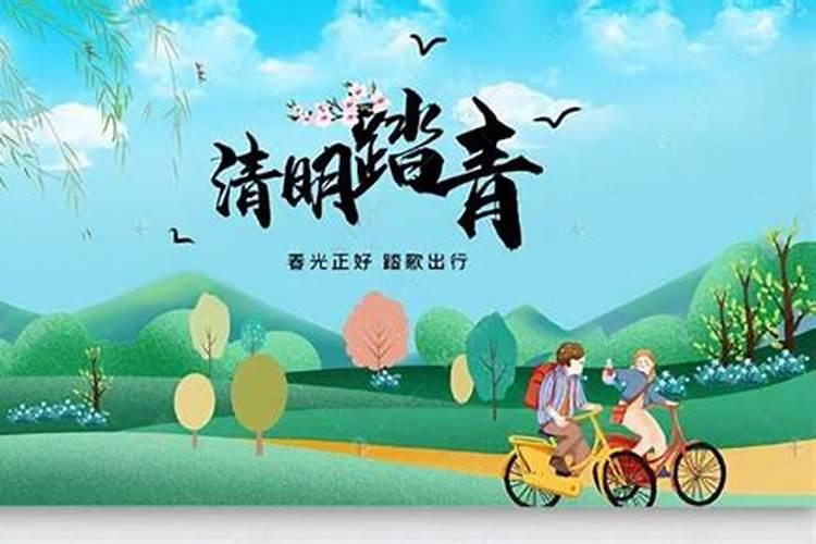 清明节旳风俗