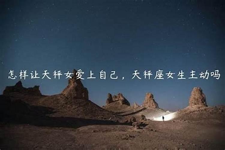 天秤座怎么追