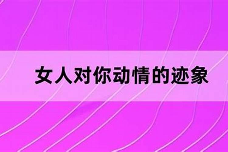 金牛座女真正动心的表现