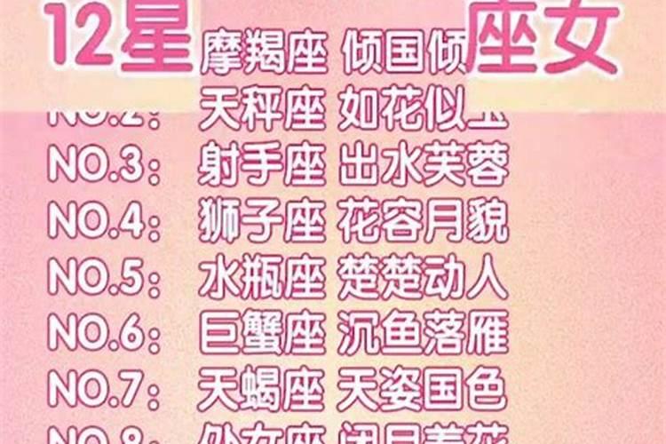 12星座谁最帅排名女