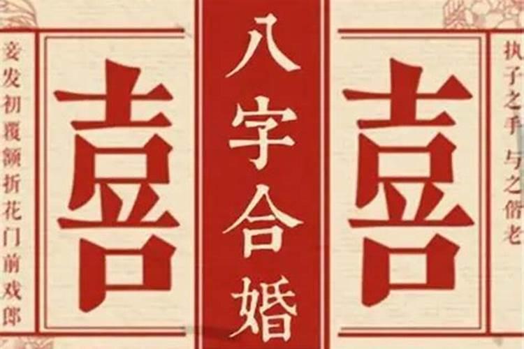 八字算命如何从流年看婚姻何时到来