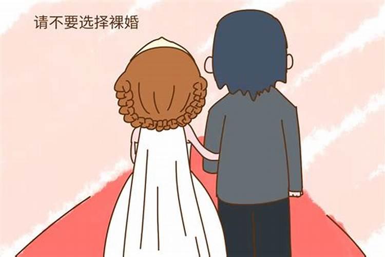 婚姻算命不幸还要结婚吗