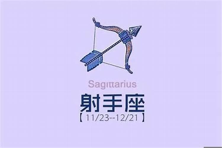 射手座1月22运势