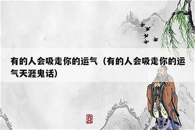 经常被别人骂的运气好吗