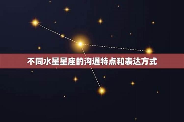 怎么看自己的水星星座和月亮星