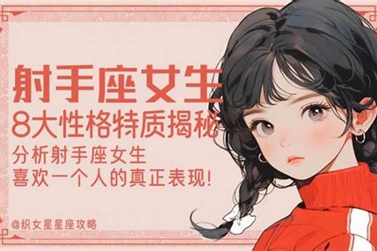 射手女喜欢一个人会冷落他么