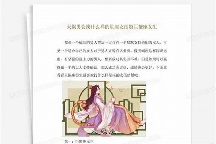 天蝎男结婚对象是选择一个地方的还是外地的