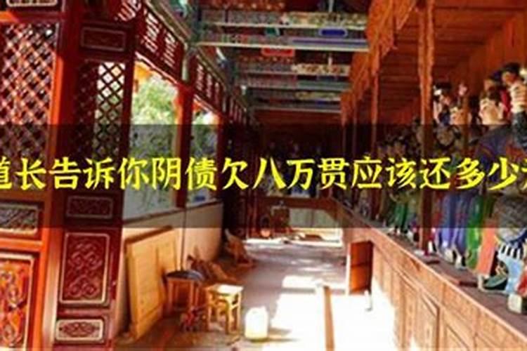 阴债9万贯是多少人民