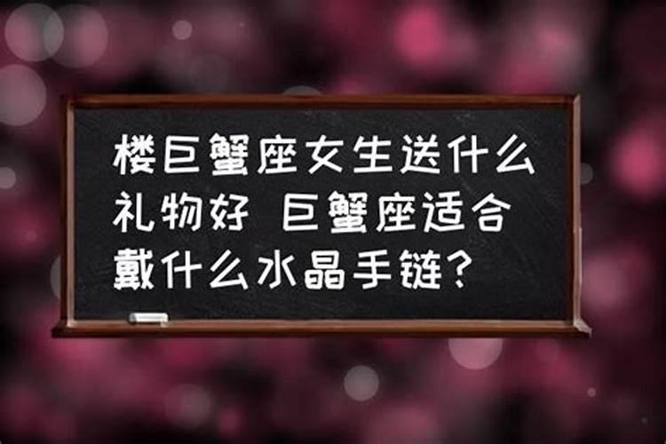 巨蟹男最喜欢什么礼物