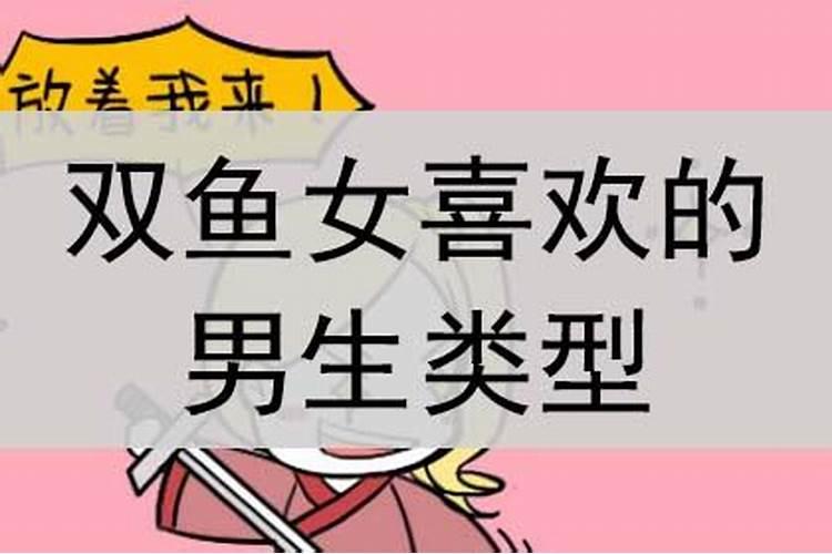 双鱼男喜欢女人哪个部位