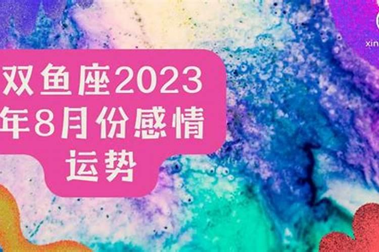 双鱼座男2021年感情运势