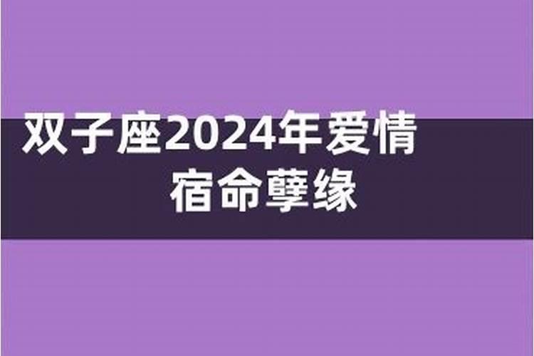 双子座2019