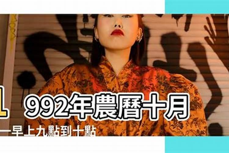 1992年十月初一男命运