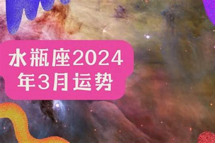 2021年3月水瓶女