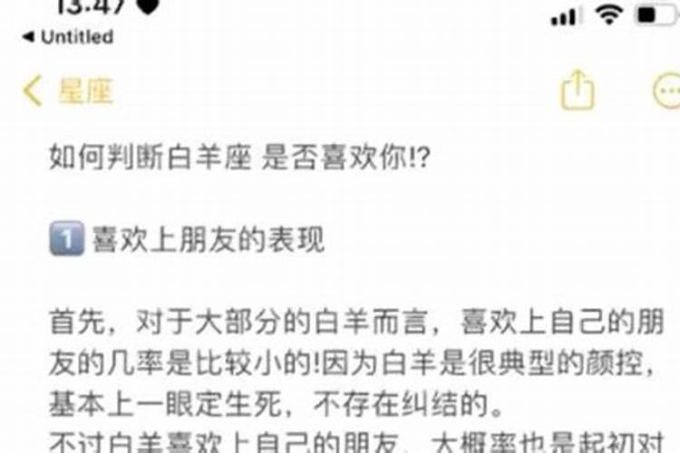 怎样判断白羊男是否喜欢自己呢知乎