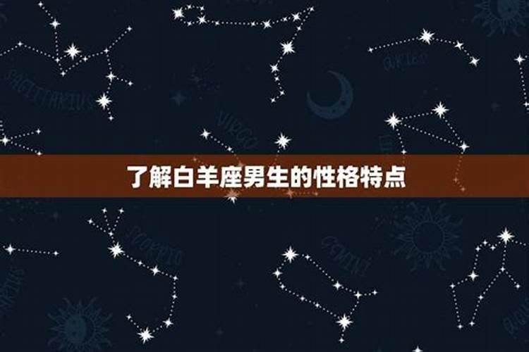 白羊座男怎么对自己喜欢的人