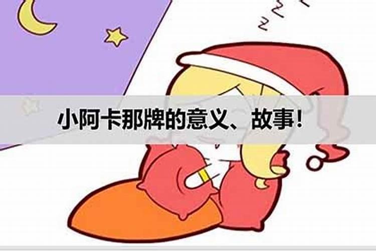 小阿卡纳对应的星座