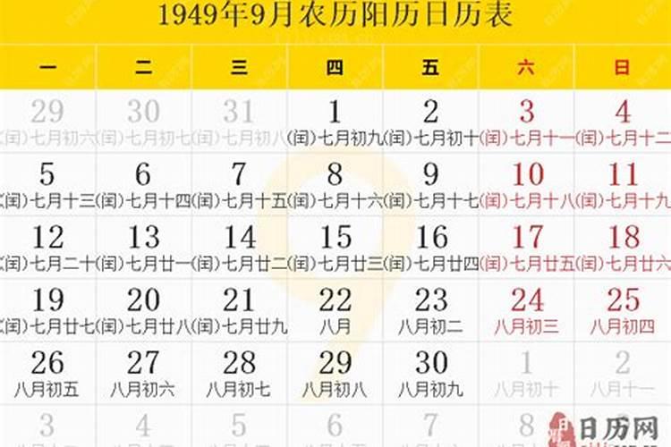 1949年农历三月十五