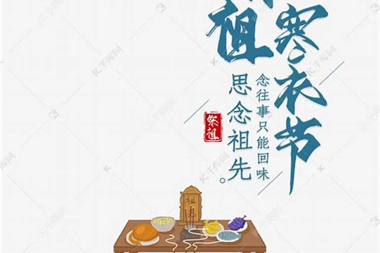 冬至夜还是冬至祭祖