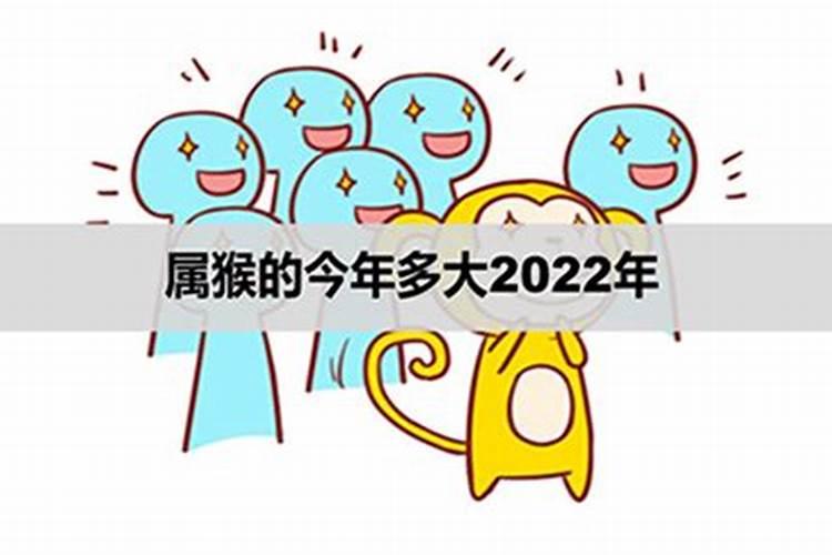 属猴的2022年几月几号过生日呢