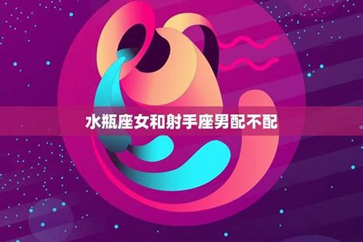 狮子座女和水瓶座男配吗？他们能幸福一辈子吗