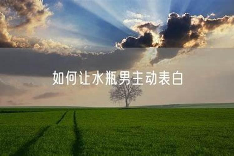 水瓶男怎样的表白是认真的