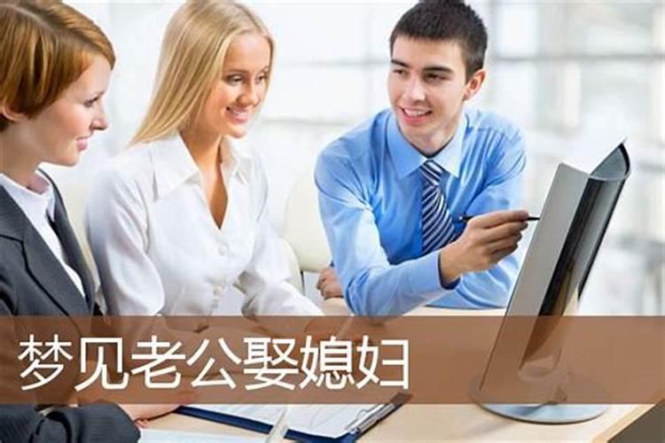 梦到与老公离婚他再娶