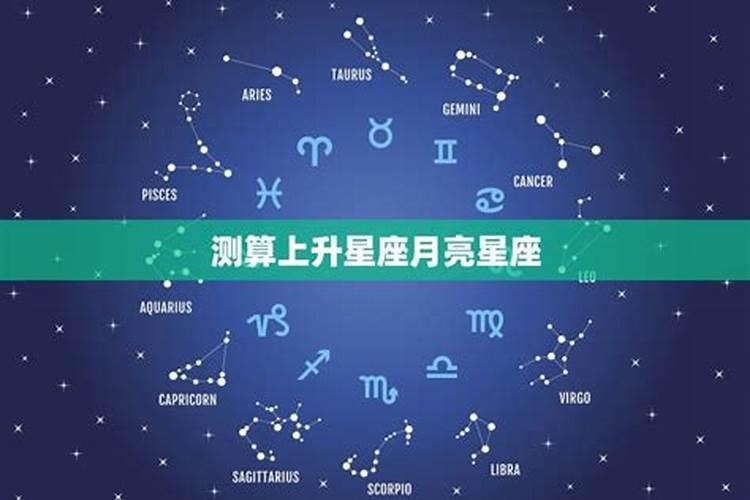 怎么计算上升星座