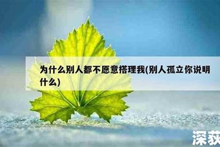 梦见熟人不和你说话