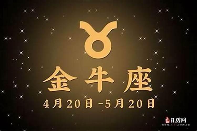 金牛运势星座运势