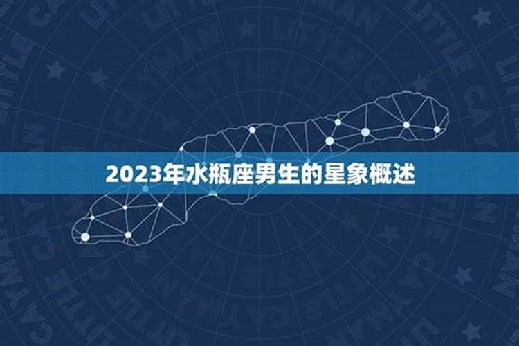 2020水瓶座男全年运势