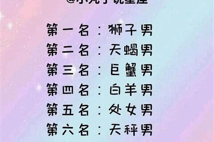 12星座男谁最宠爱老婆