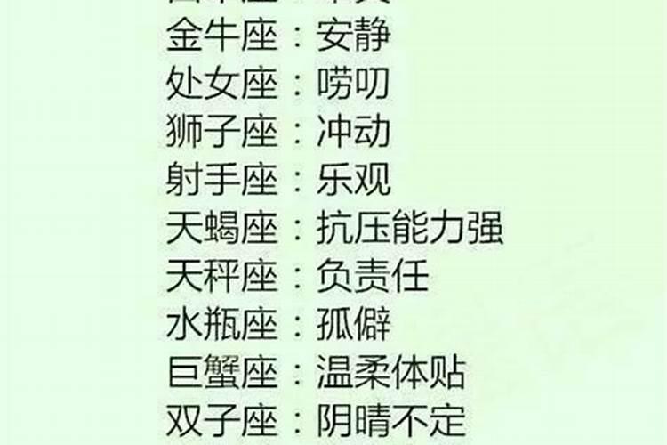 一个字概括十二星座的特点