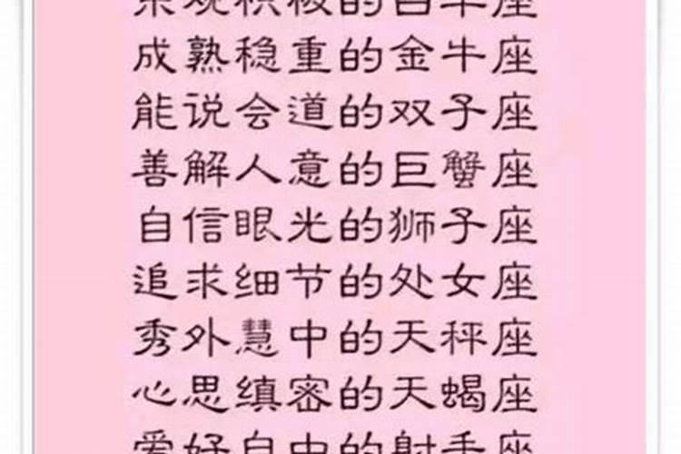 一个字形容十二星座的阴暗面