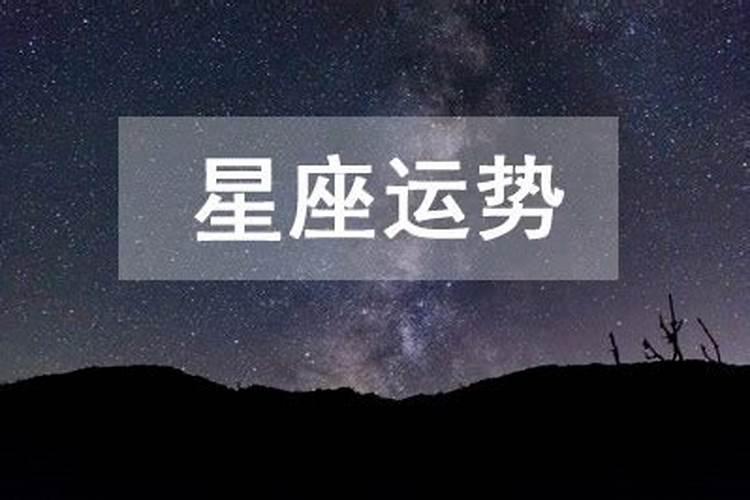 2021年2月18日射手座运势