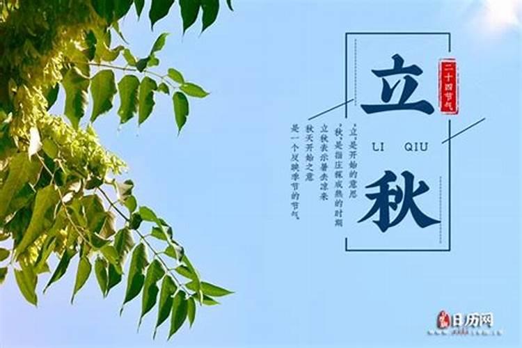 立秋节气是农历的几月几日