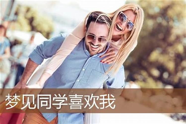 梦见女儿同学爸爸喜欢我