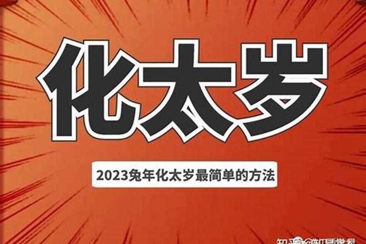 属兔今年八字运程怎么样呢