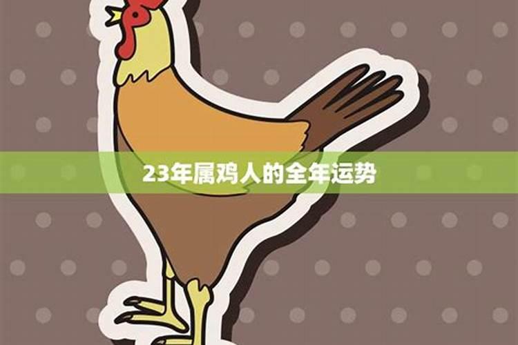 2017年属鸡人运程每月运势