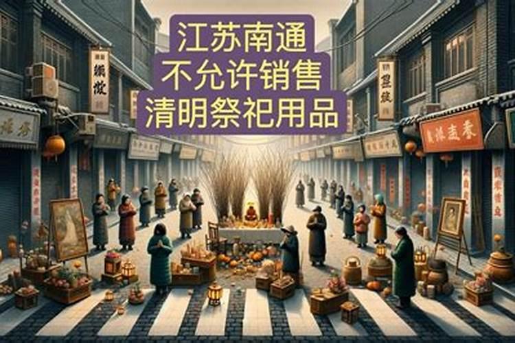 清明不祭祖会