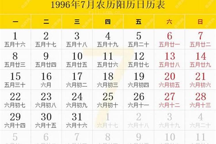 1996年11月16日农历是什么星座